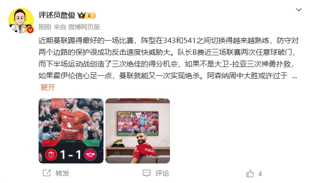 詹?。郝?lián)近期踢得最好的一場(chǎng) 紅軍9場(chǎng)再拿16分就能奪冠!