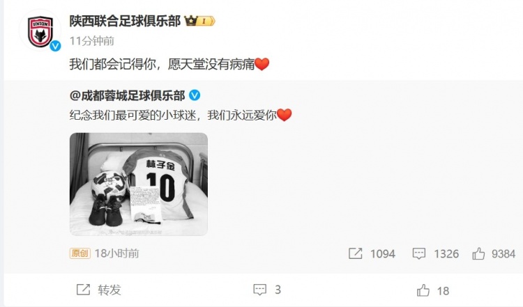 陜西聯(lián)合悼念去世小球迷:我們都會記得你,愿天堂沒有病痛