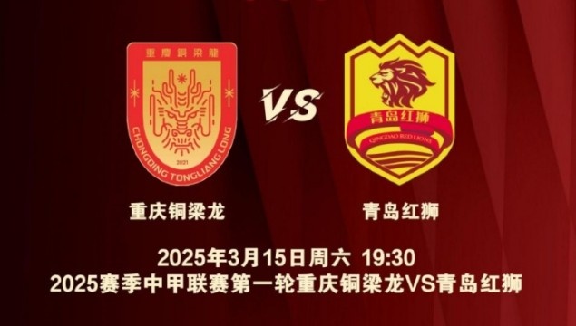 渝媒:為中甲揭幕戰(zhàn)保駕護(hù)航,重慶市將加開列車