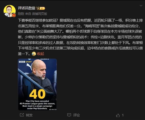 詹?。郝菦]把握下賽季能否參加歐冠，布萊頓至少有3次反超機會