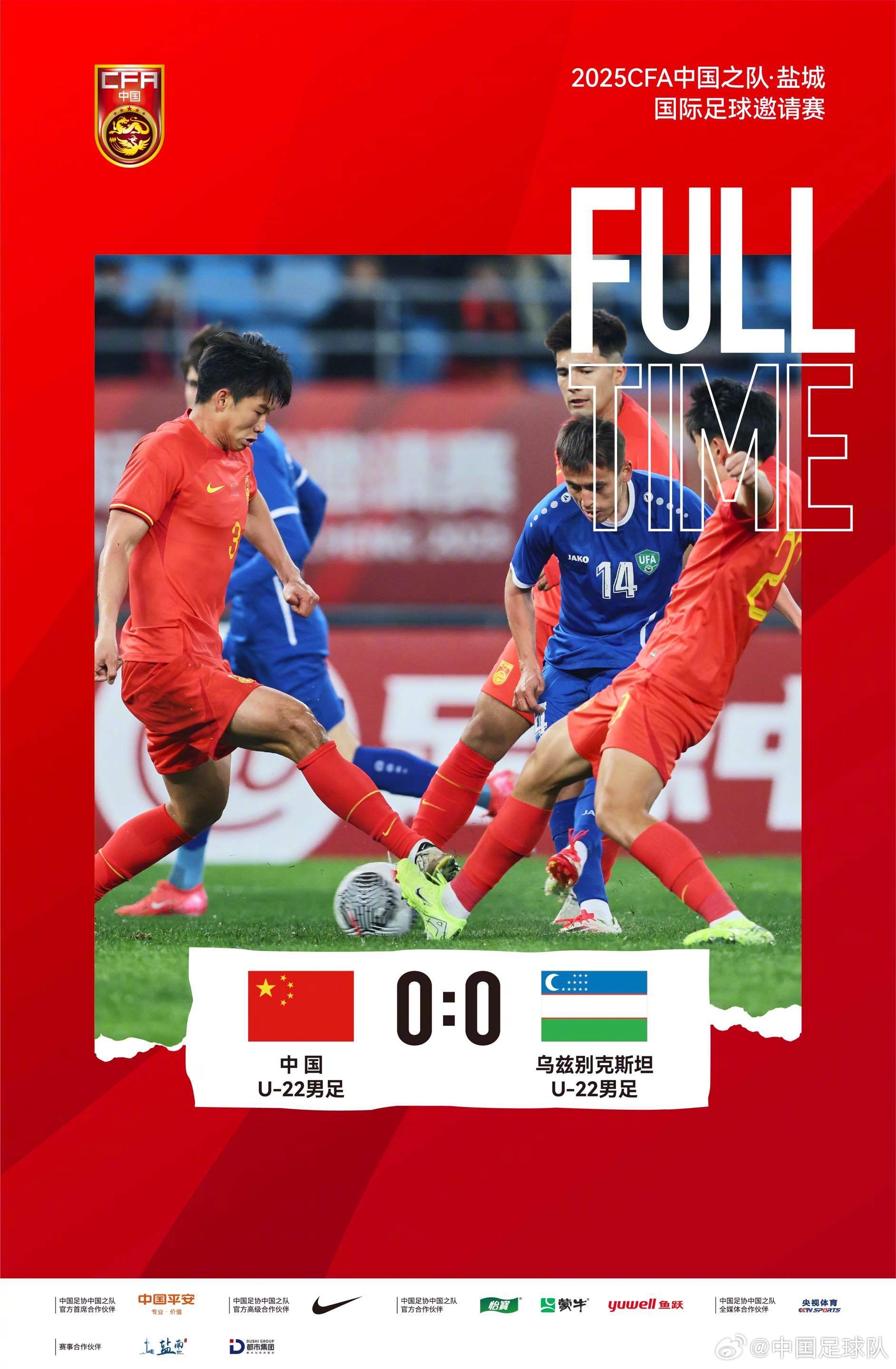 中國U-22男足0-0戰(zhàn)平烏茲別克斯坦U-22男足