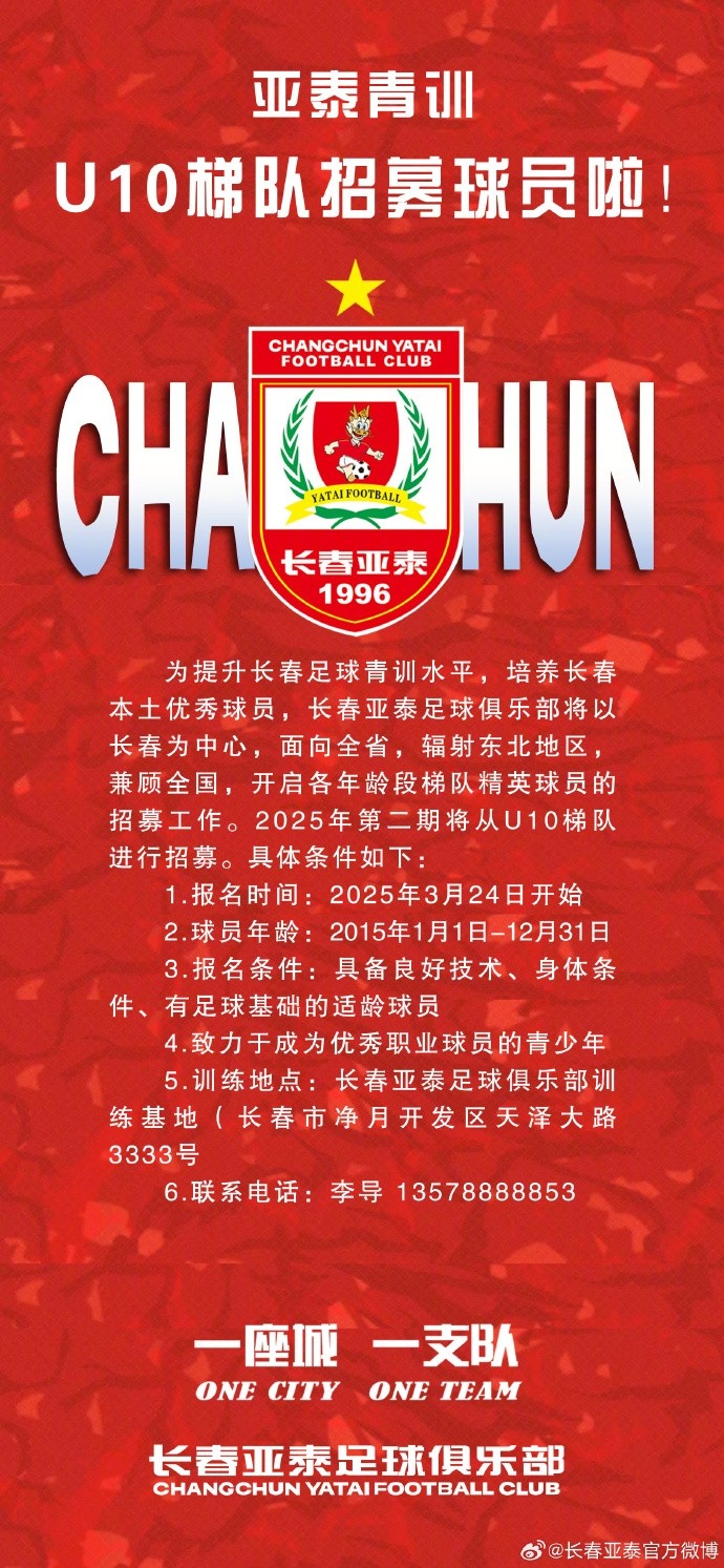 立足本土 亞泰青訓(xùn)U10隊招生啦!