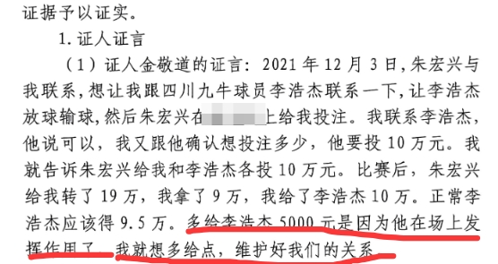 多給5000？金敬道：李浩杰發(fā)揮了作用，我多給點(diǎn)維護(hù)好我們的關(guān)系