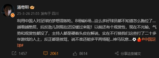 演員潘粵明談國(guó)足:實(shí)在不行換我們這些打了二十多年游戲的人上