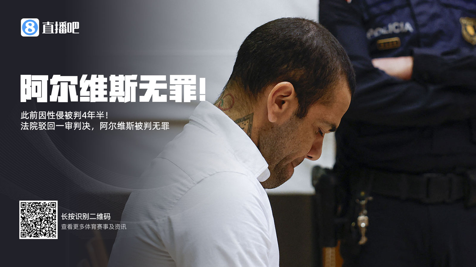 曾被拘留14個月&交100萬保釋金!專家:阿爾維斯可索賠11000歐元