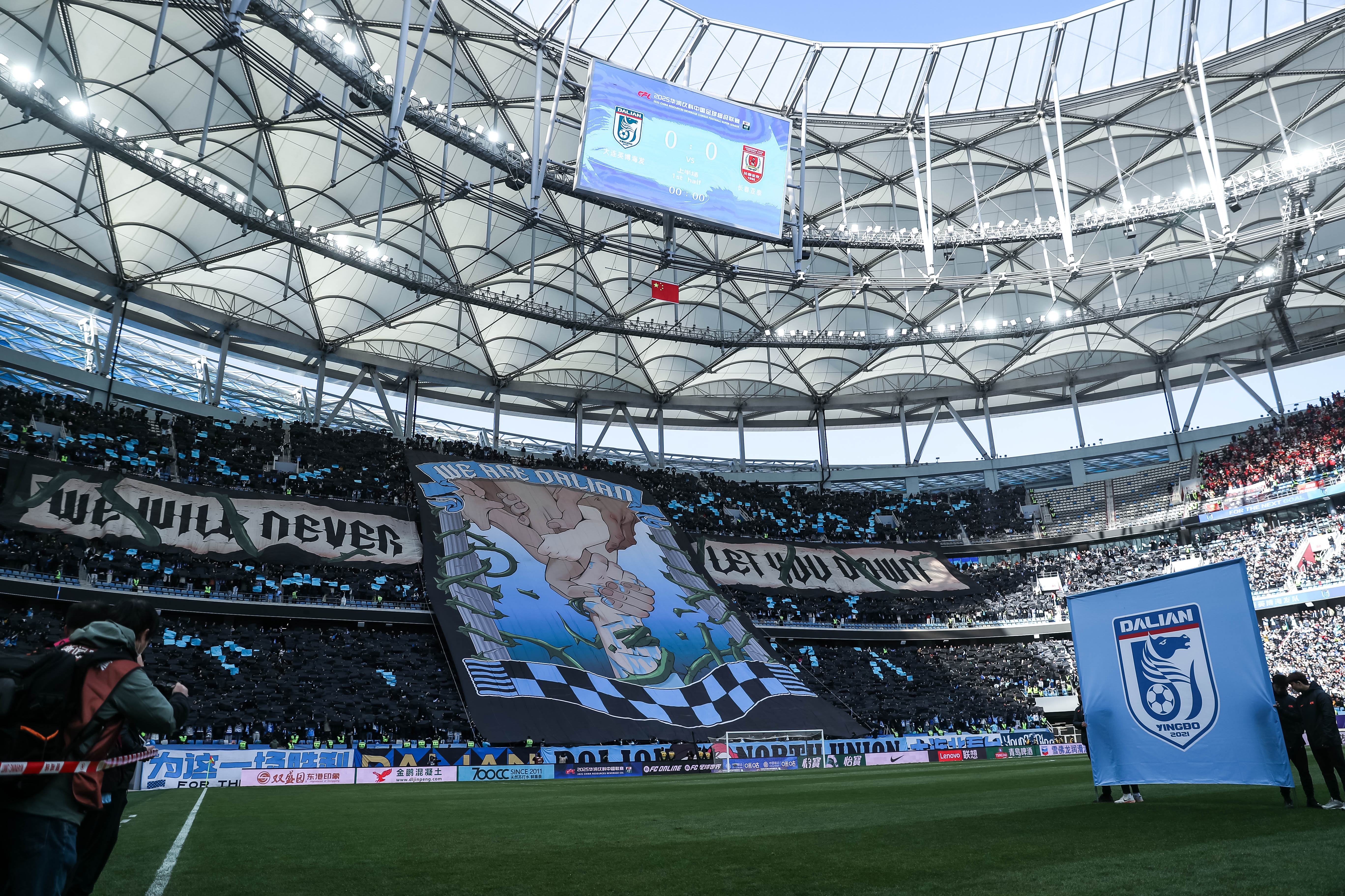 不輸歐洲豪門!大連英博隊史中超首個主場tifo:永遠(yuǎn)不讓你們失望