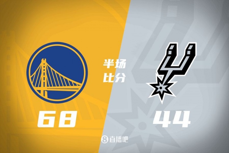 半場戰(zhàn)報(bào):勇士領(lǐng)先馬刺24分 庫里11+3巴特勒10分4助3斷 追夢9分