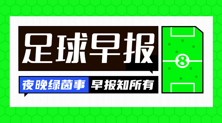 早報(bào)：魔人傷休，藍(lán)月折鋒！